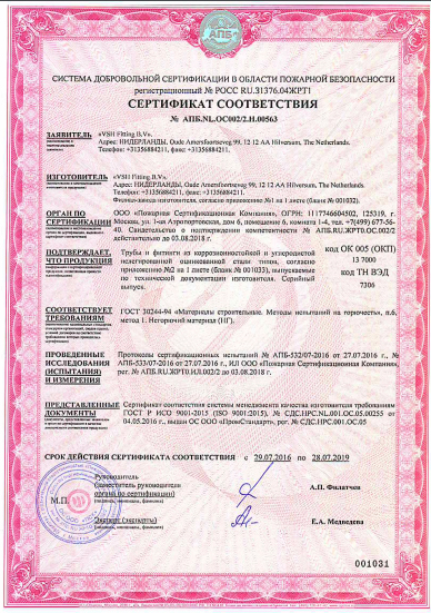 Сертификат пожарной безопастности