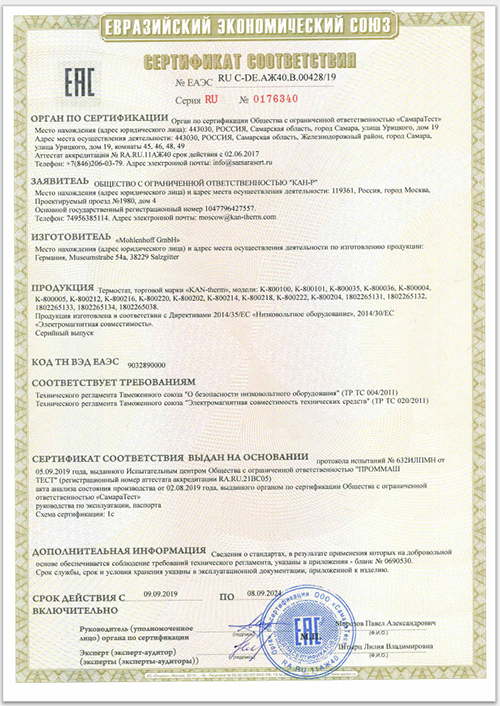 Сертификат термостат kan-therm